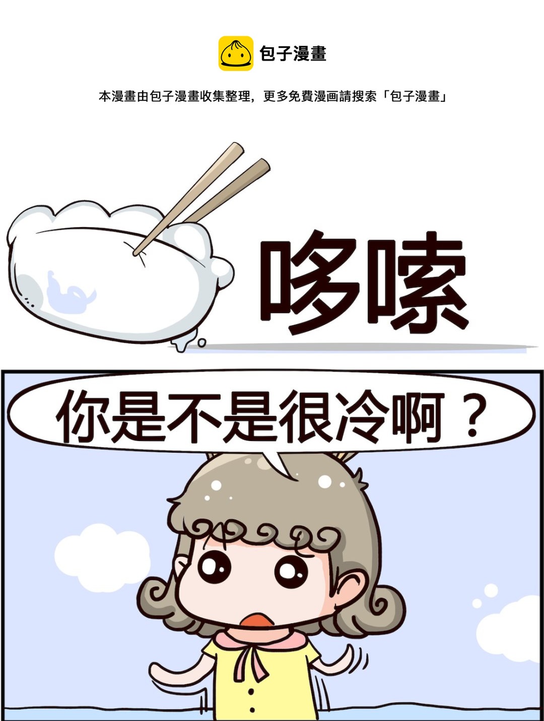 第092话 哆嗦-第92话