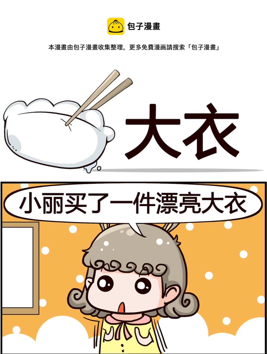 第094话 大衣-第94话