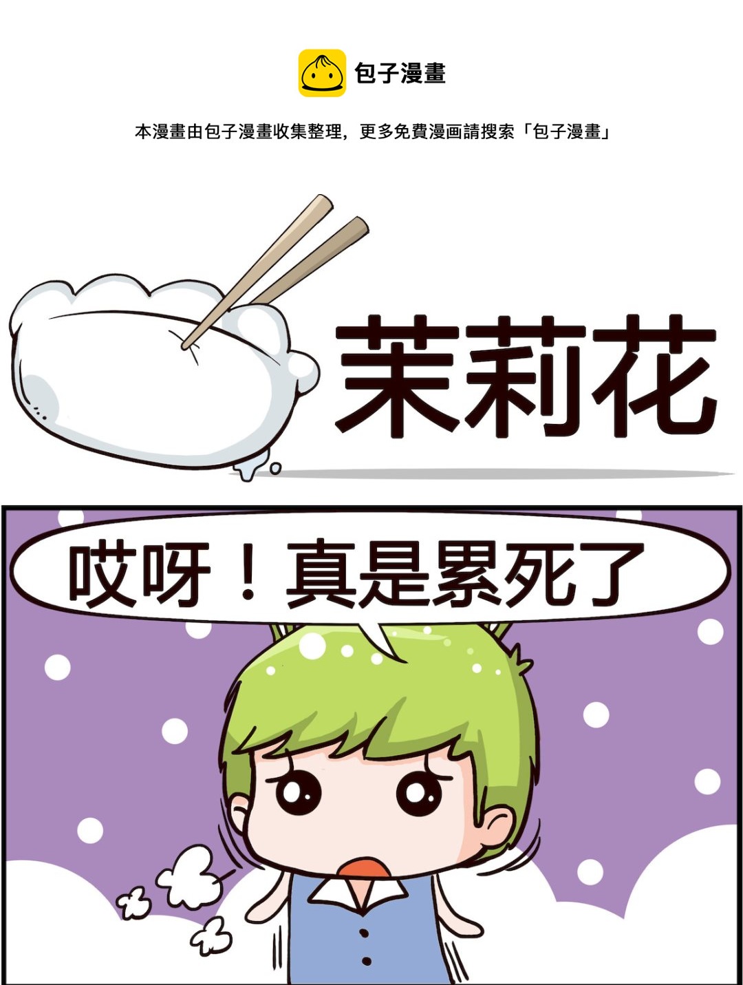 第098话 茉莉花-第98话