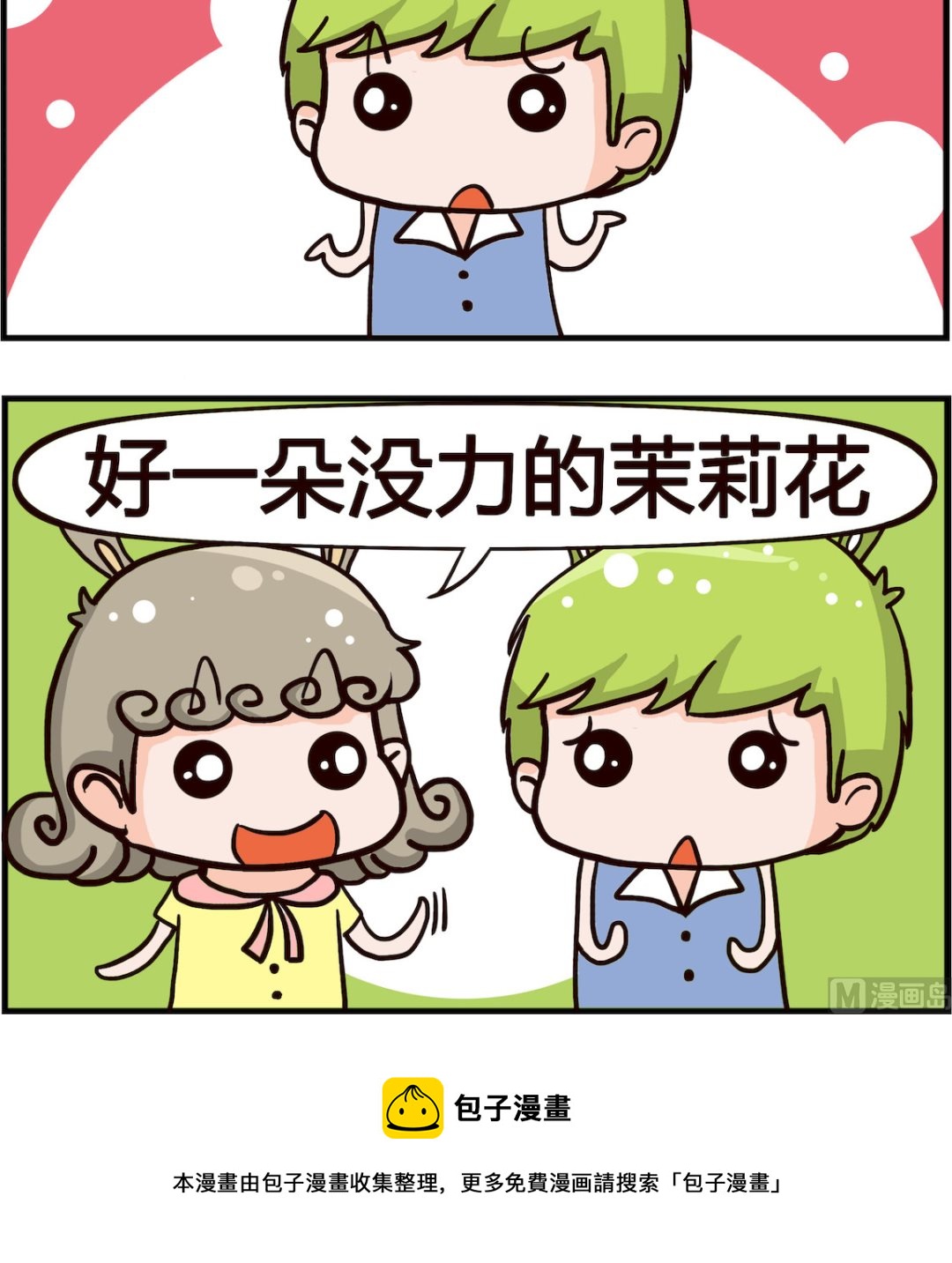 第098话 茉莉花-第98话