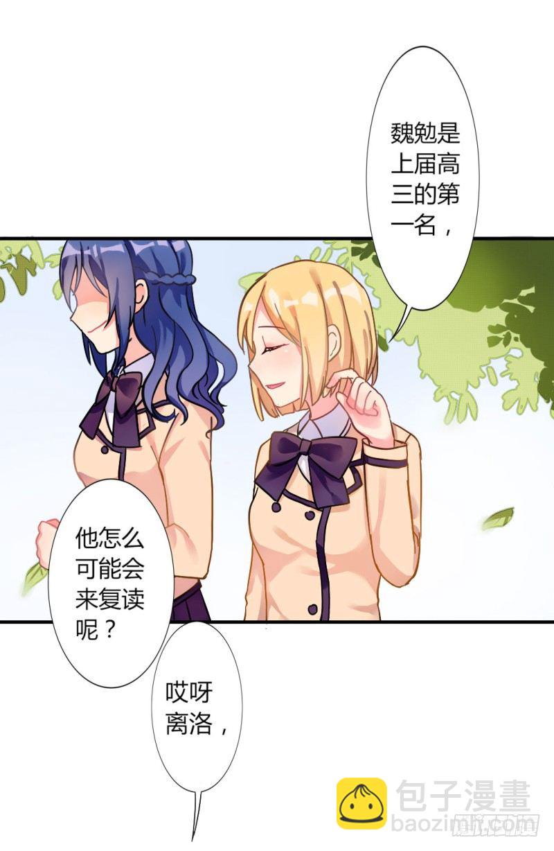 高考來了！ - 跟蹤狂居然是老師？ - 4