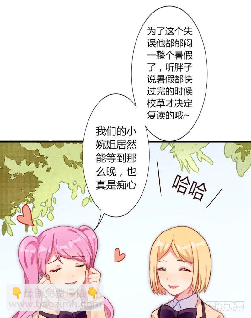 高考來了！ - 跟蹤狂居然是老師？ - 6