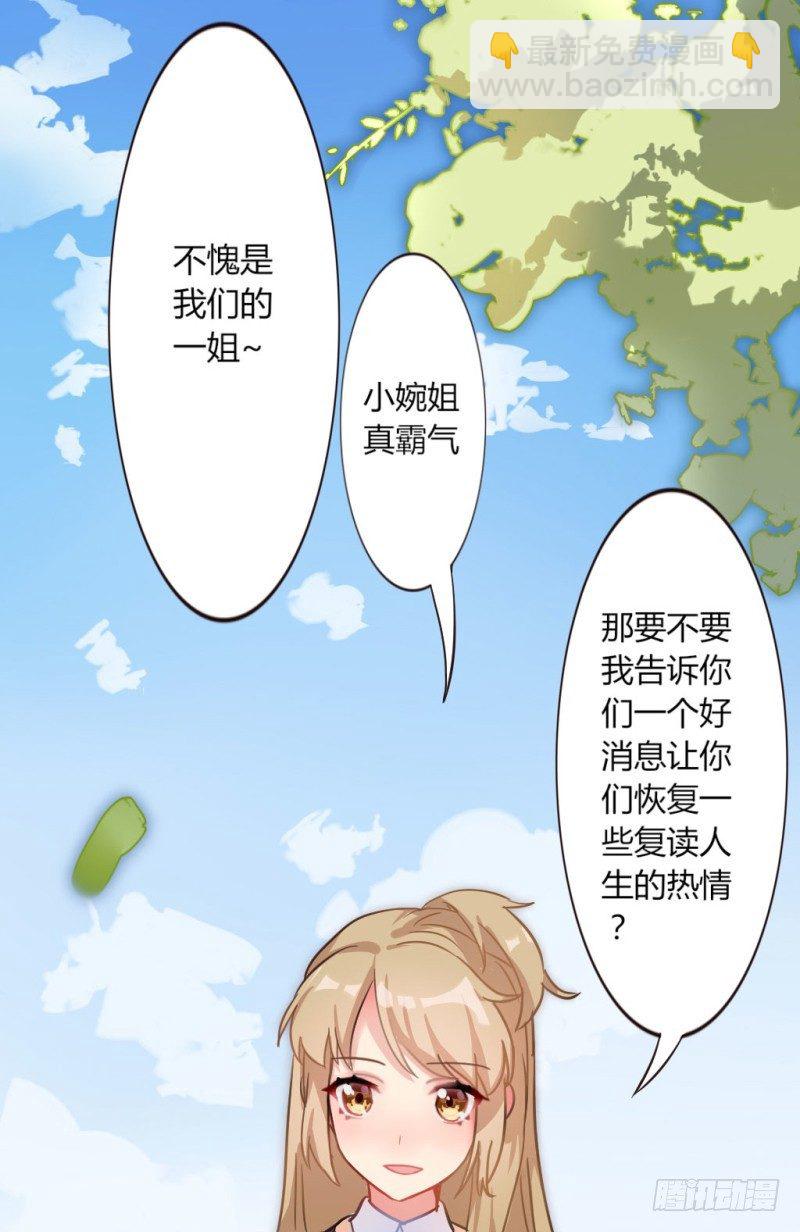 高考來了！ - 跟蹤狂居然是老師？ - 6