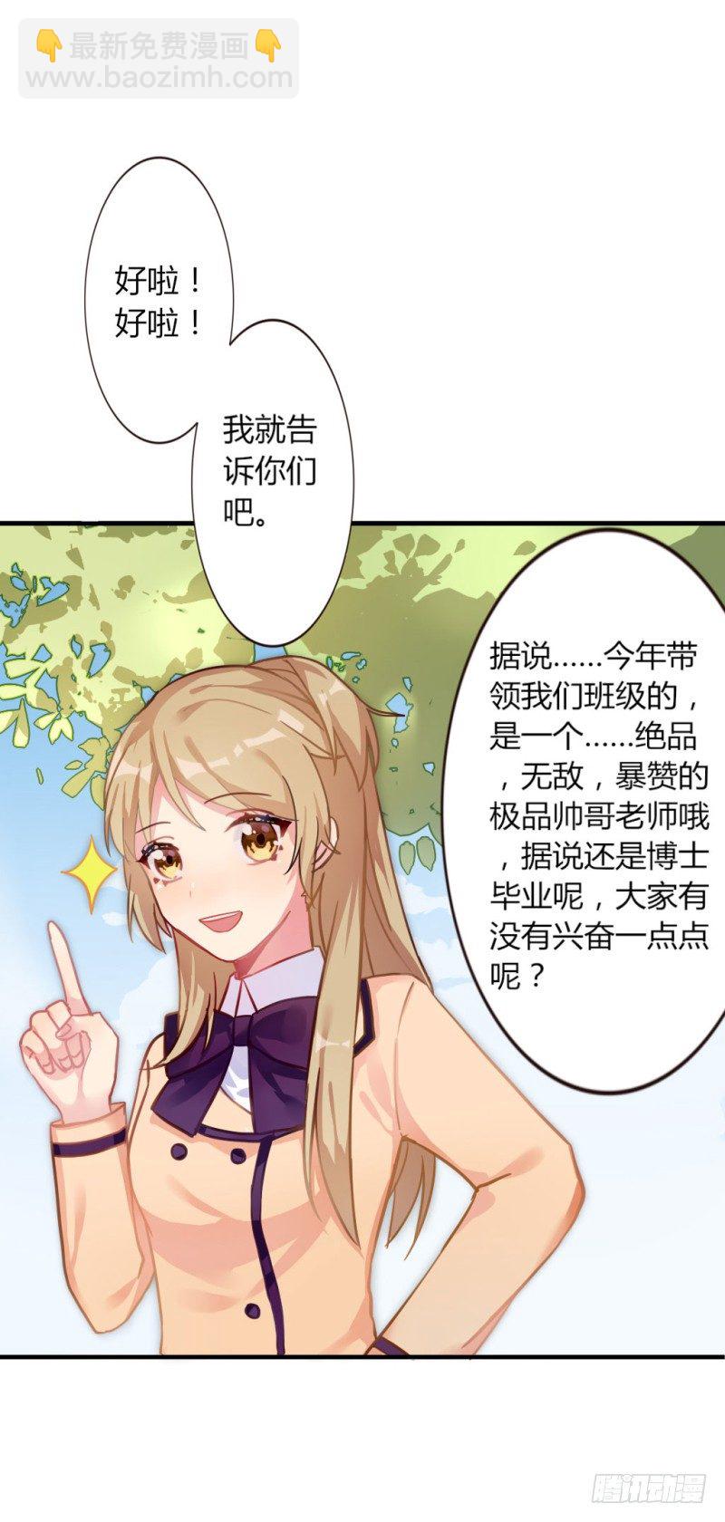 高考來了！ - 跟蹤狂居然是老師？ - 3