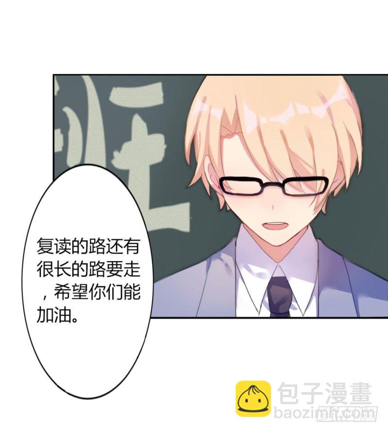 高考來了！ - 跟蹤狂居然是老師？ - 3