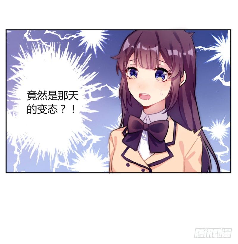 高考來了！ - 跟蹤狂居然是老師？ - 4