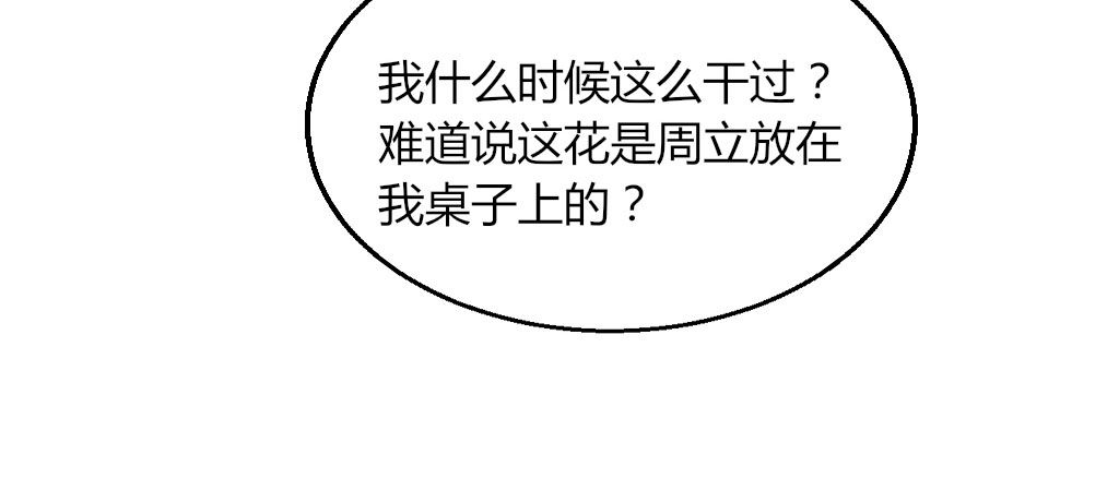 密之花束-第20话