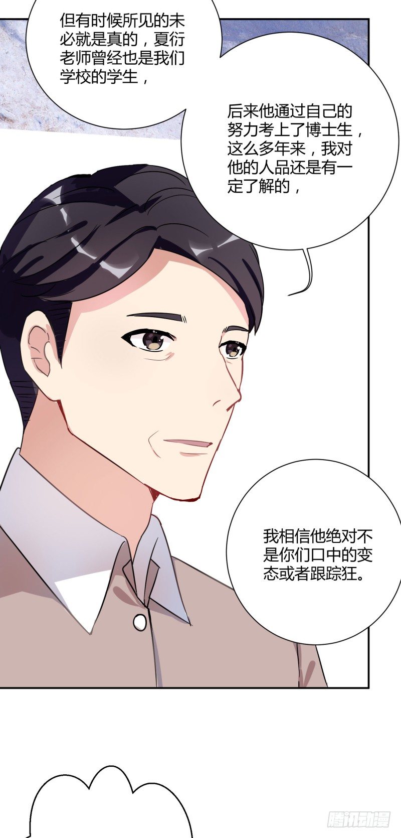 勘察地形的猥琐老师 3-第6话