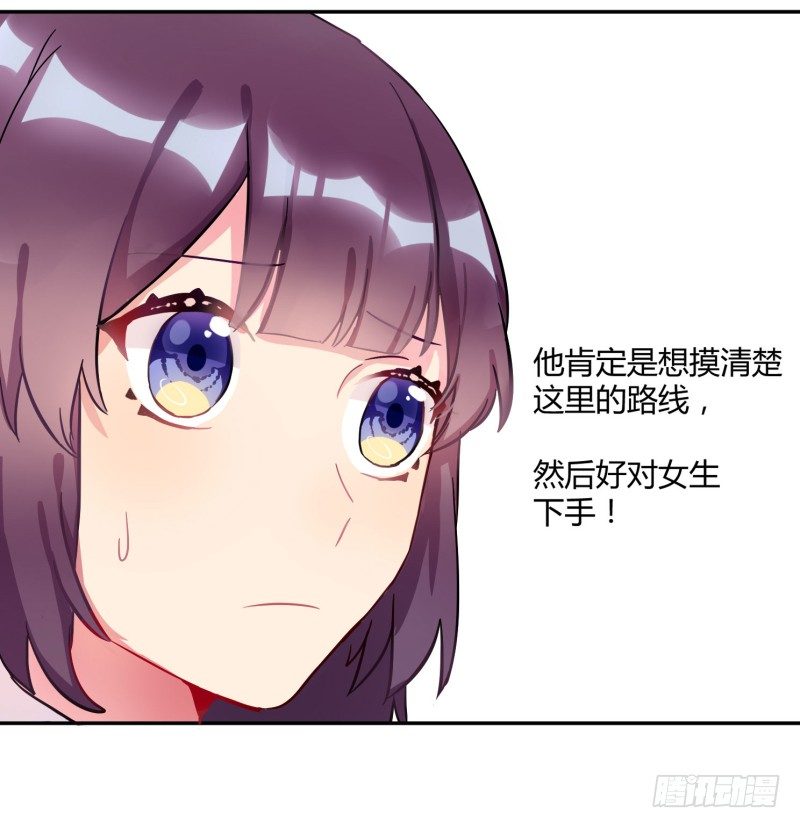 勘察地形的猥琐老师 3-第6话