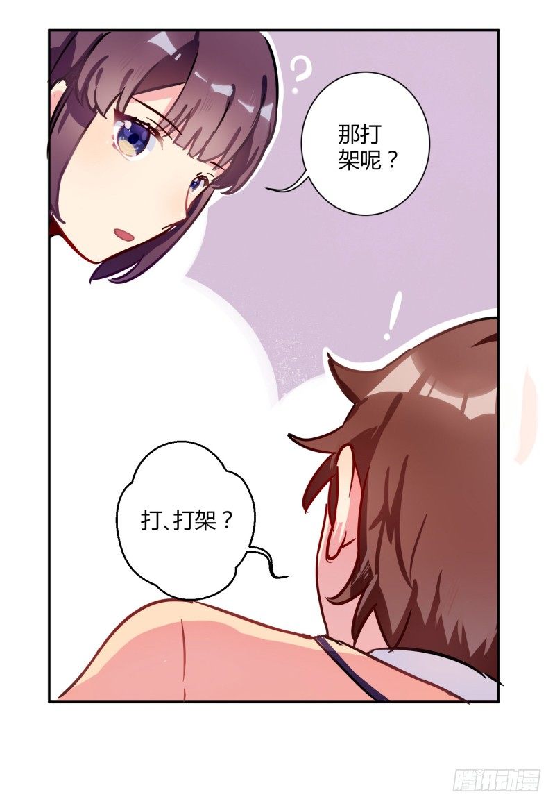 勘察地形的猥琐老师 3-第6话