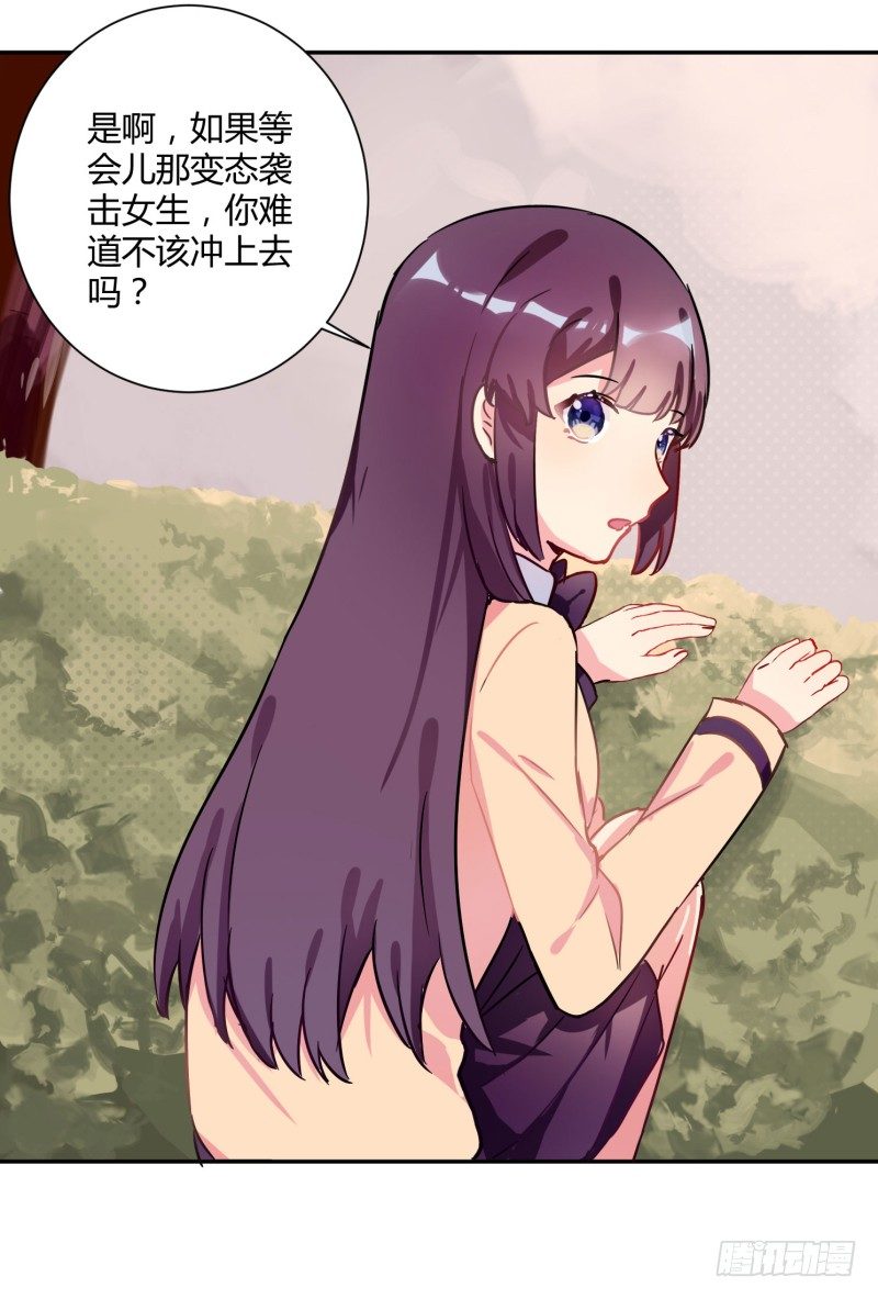 勘察地形的猥琐老师 3-第6话