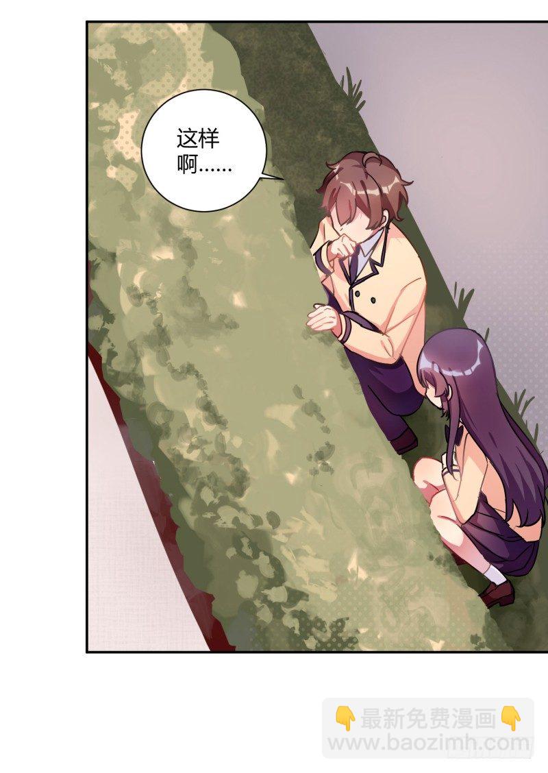 勘察地形的猥琐老师 3-第6话