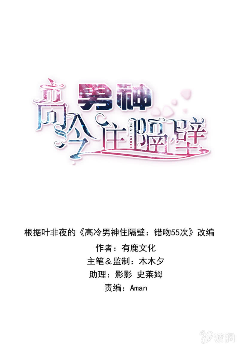 与男神的再次相遇-第2话