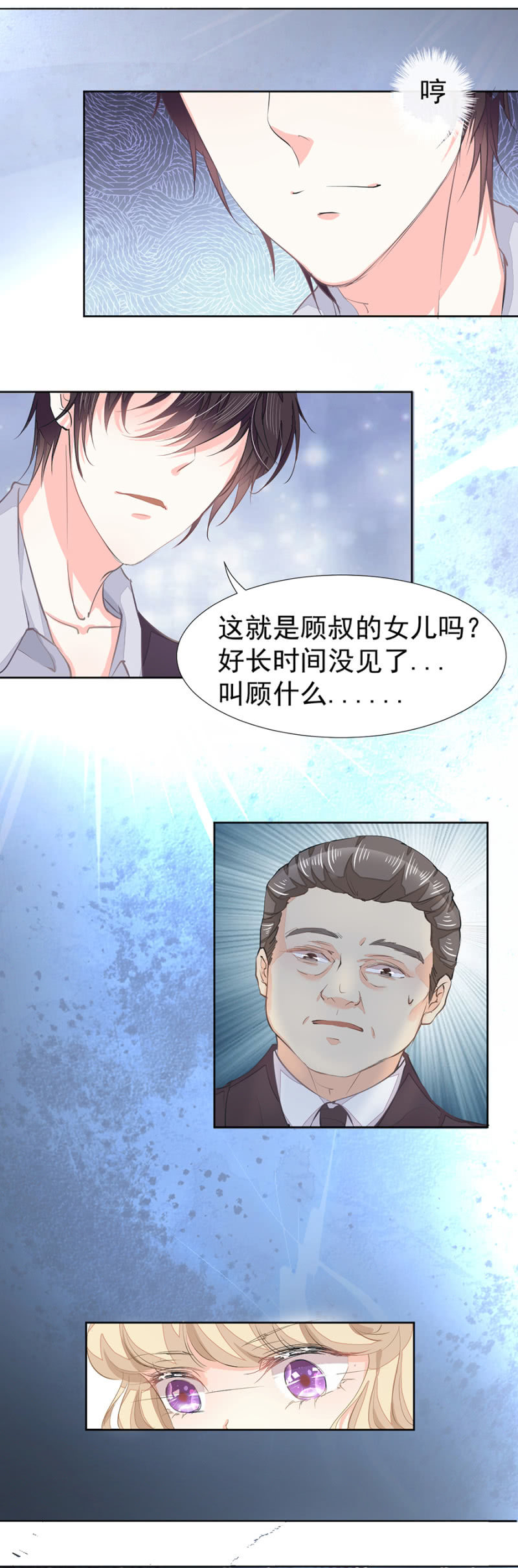 与男神的再次相遇-第2话