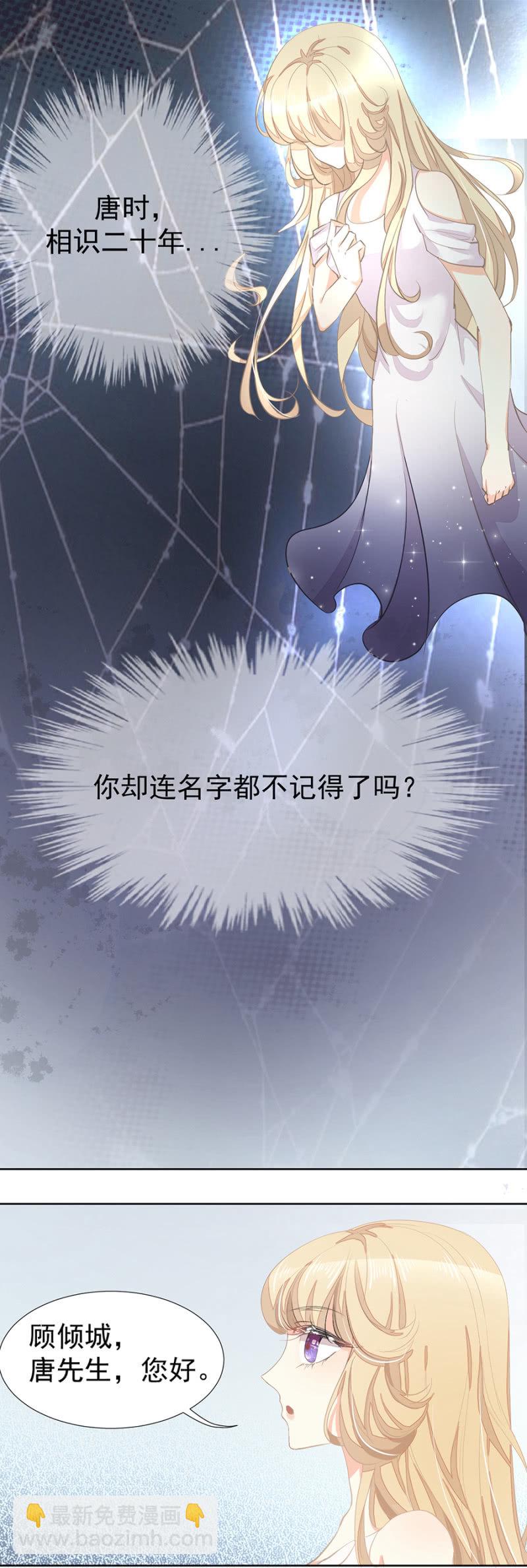 与男神的再次相遇-第2话