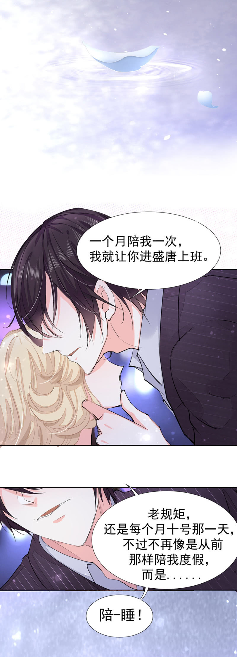 与男神的再次相遇-第2话