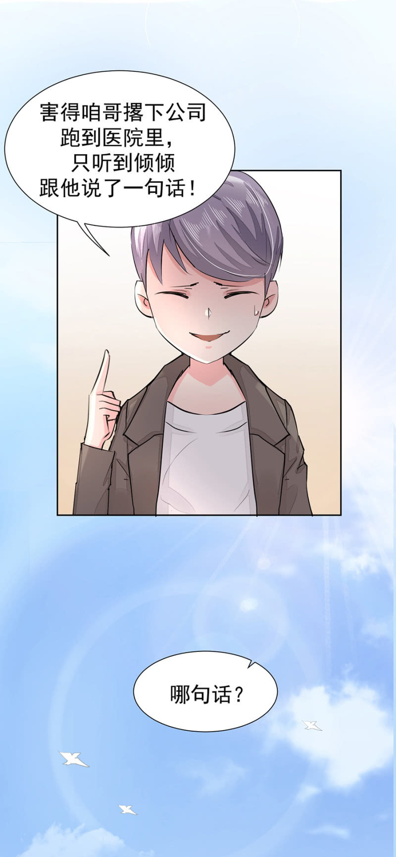 闷骚高冷本色-第12话