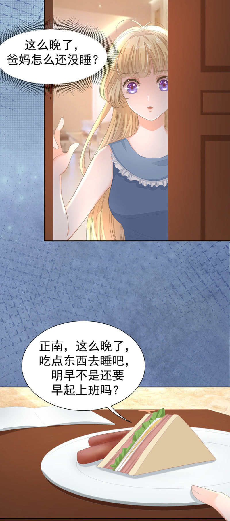 必须要嫁给唐时-第18话