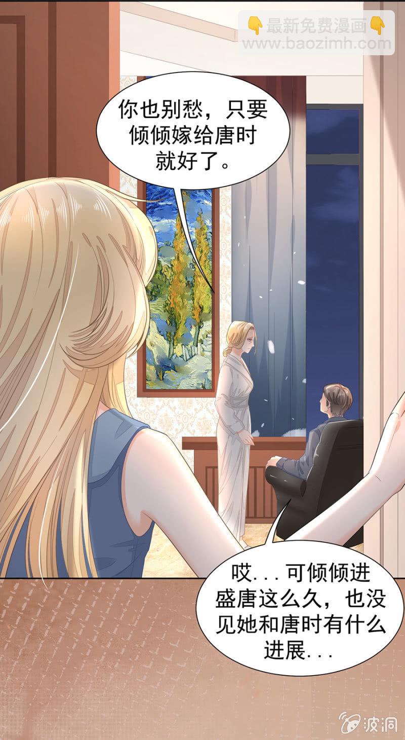 必须要嫁给唐时-第18话