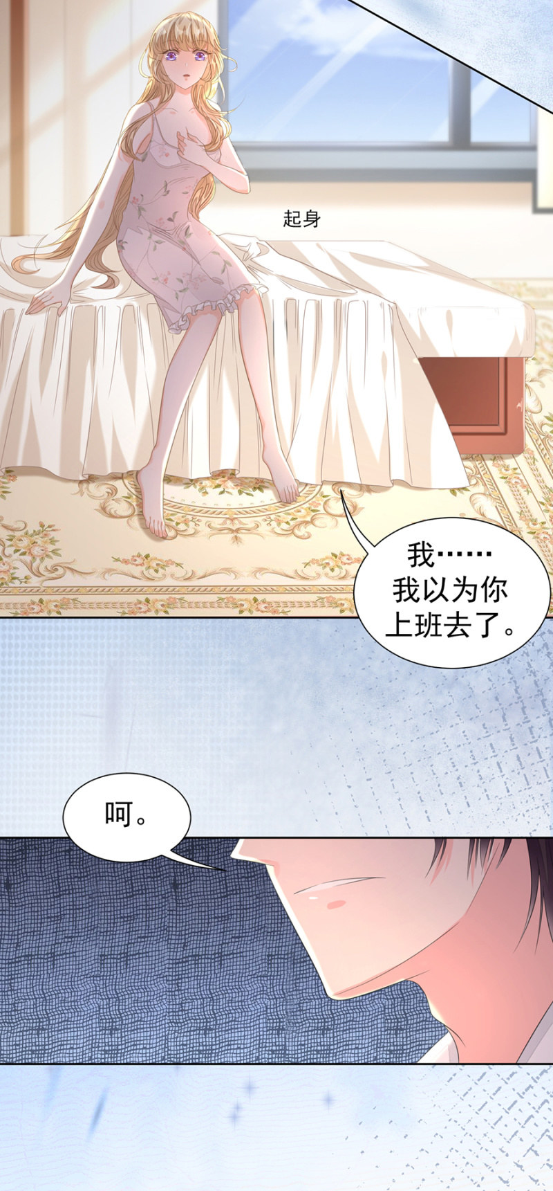 今晚不想回家-第20话