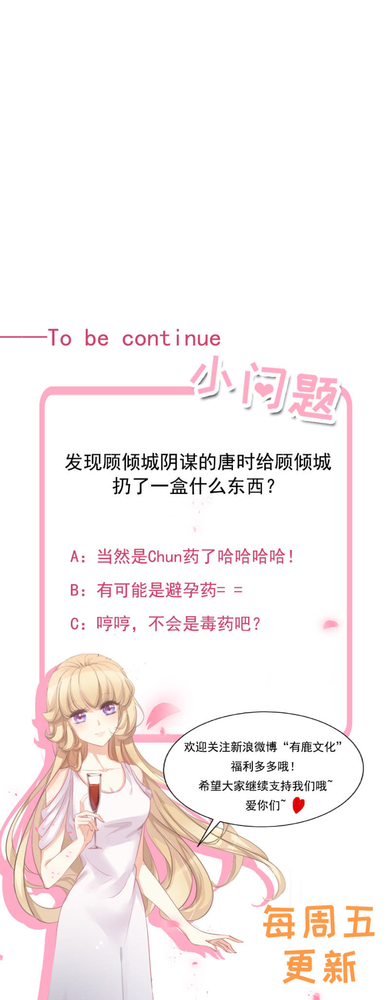 今晚不想回家-第20话