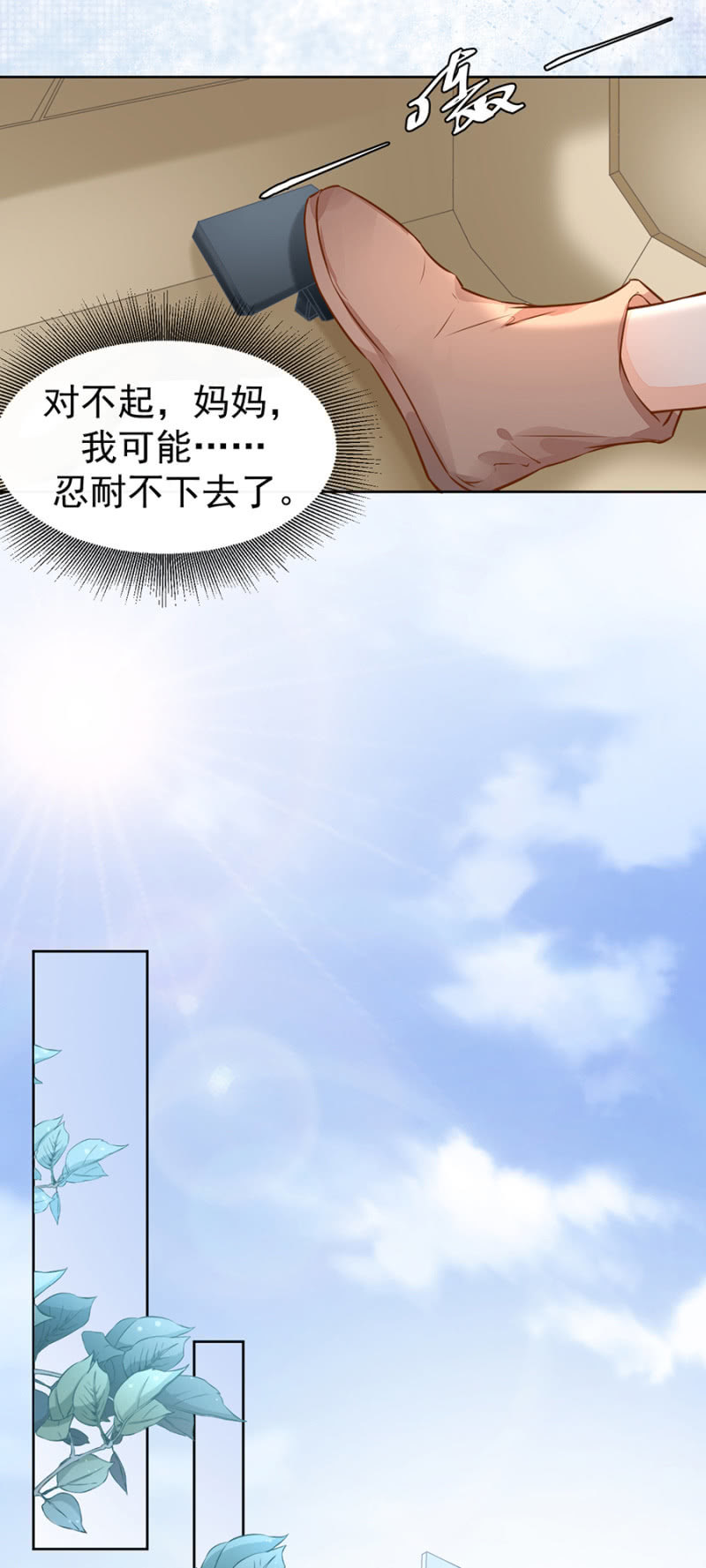 这么热情叫我爸爸？-第22话