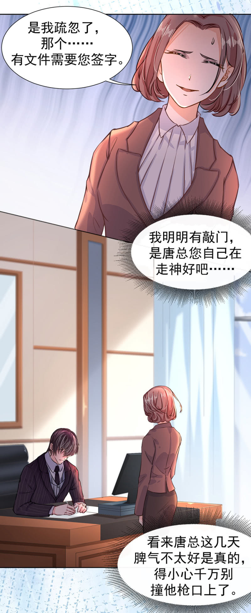 这么热情叫我爸爸？-第22话