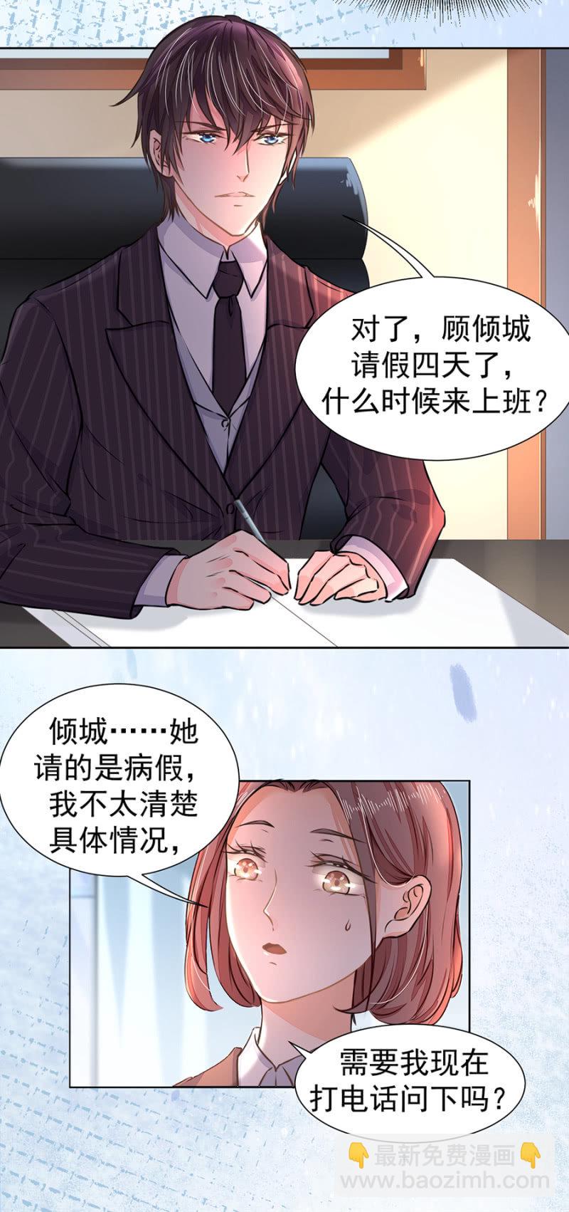 这么热情叫我爸爸？-第22话