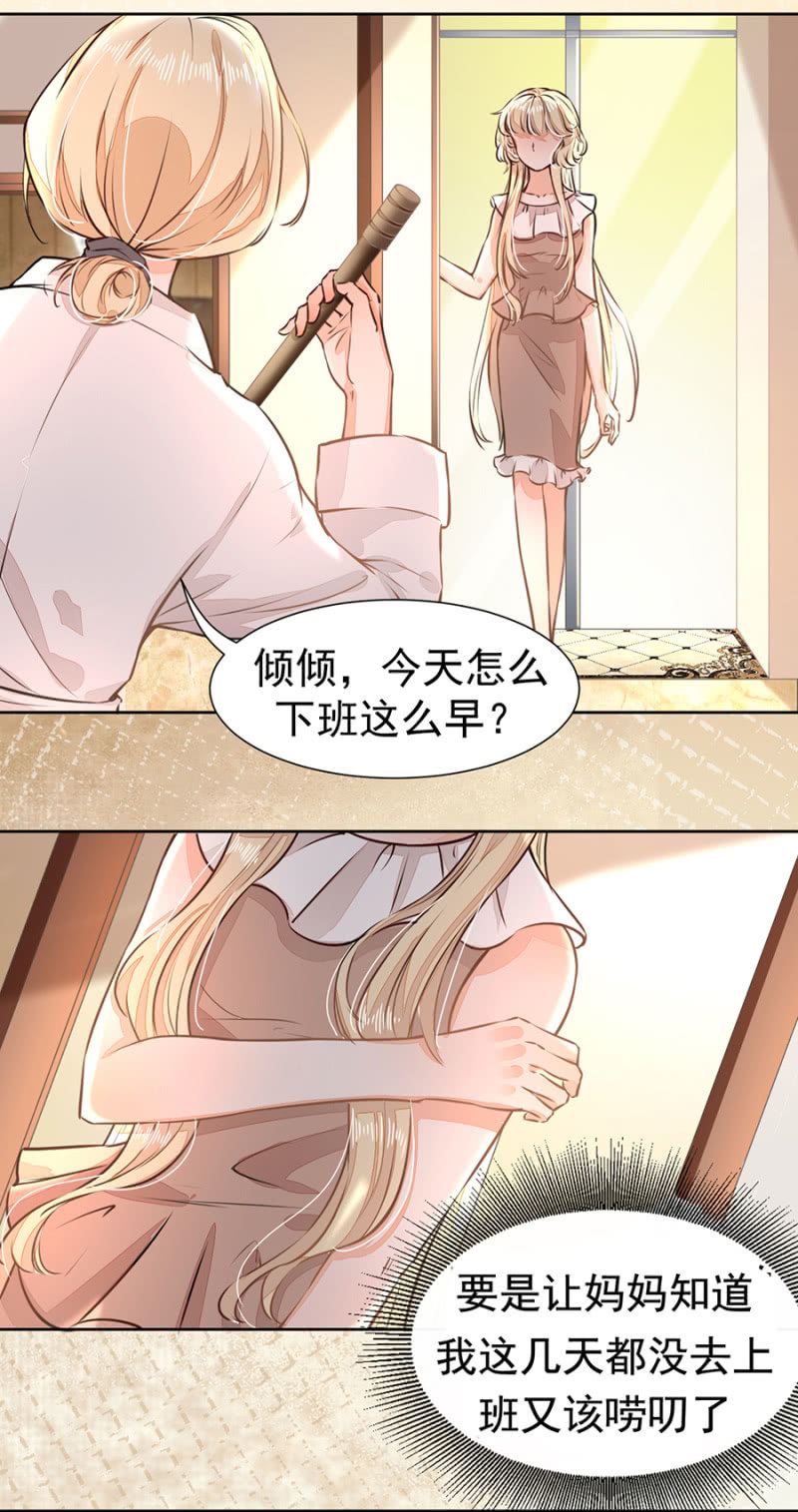 这么热情叫我爸爸？-第22话