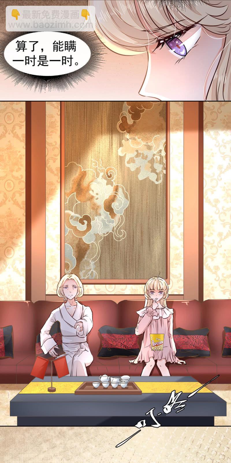 这么热情叫我爸爸？-第22话