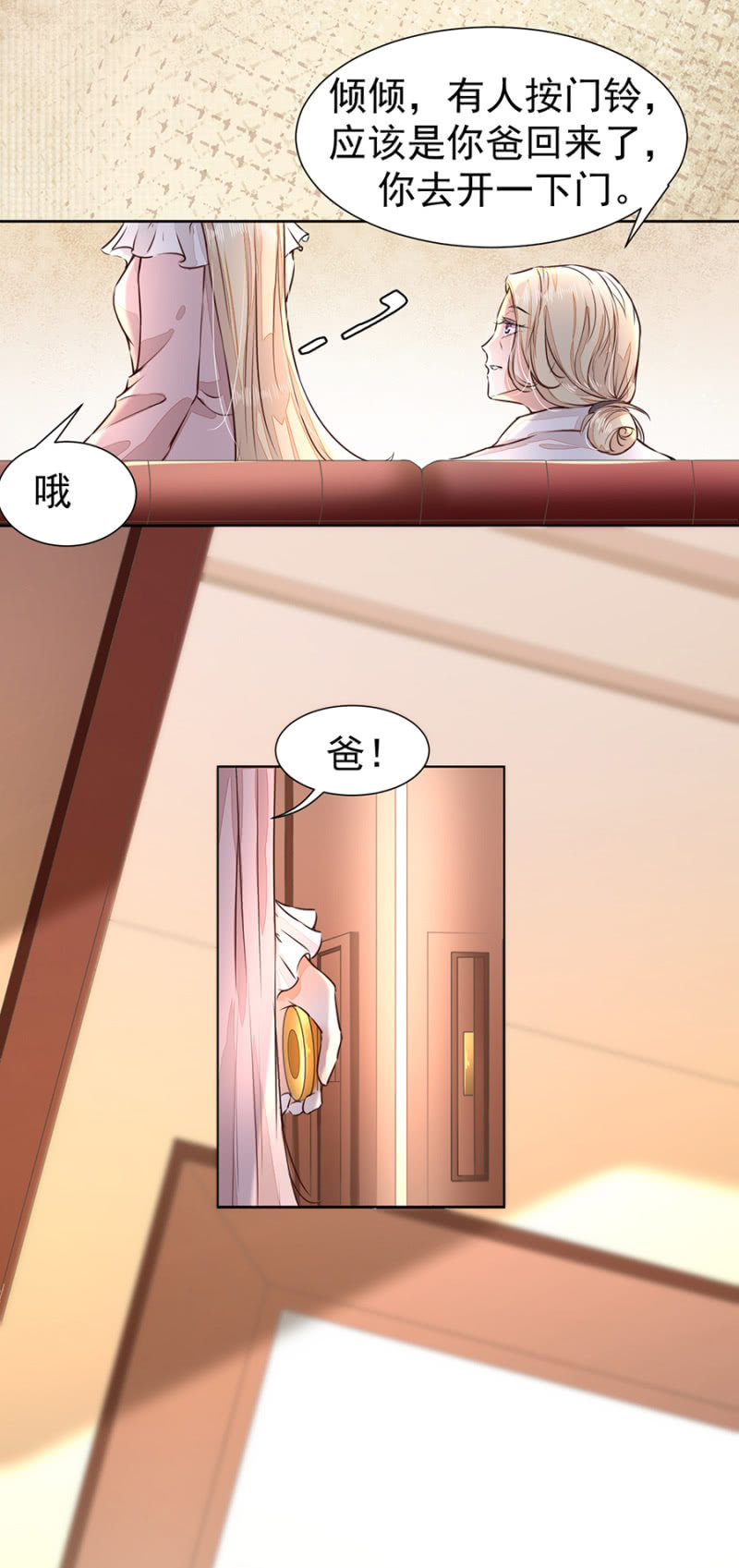 这么热情叫我爸爸？-第22话