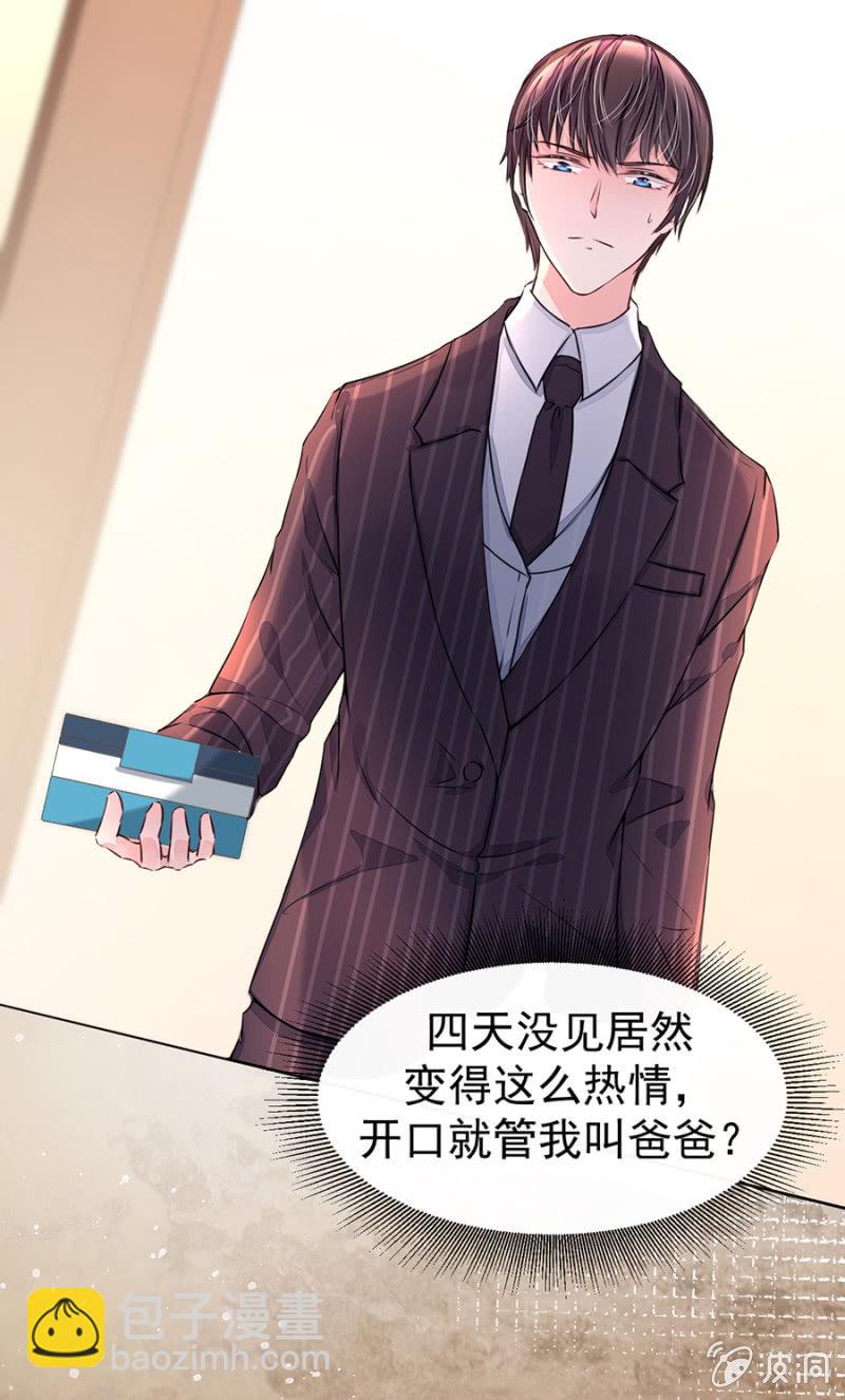这么热情叫我爸爸？-第22话