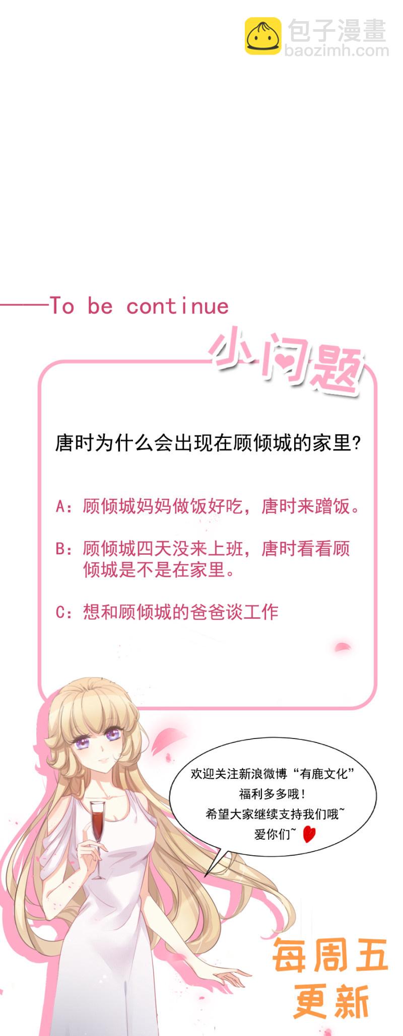 这么热情叫我爸爸？-第22话