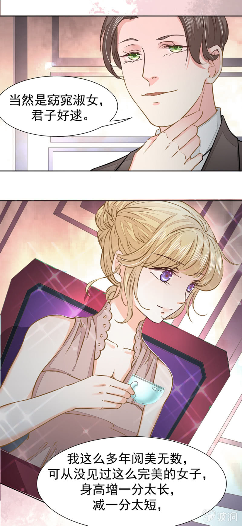 你是我的劫数-第24话