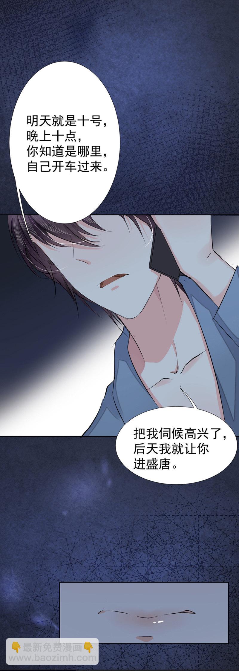 被安排的命运-第4话