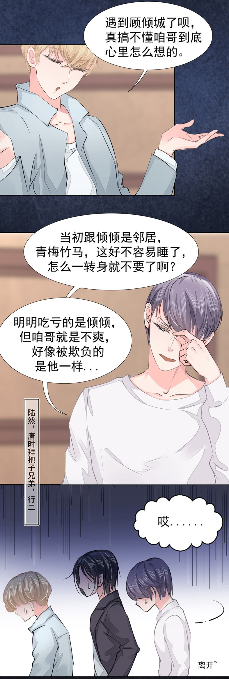 被安排的命运-第4话