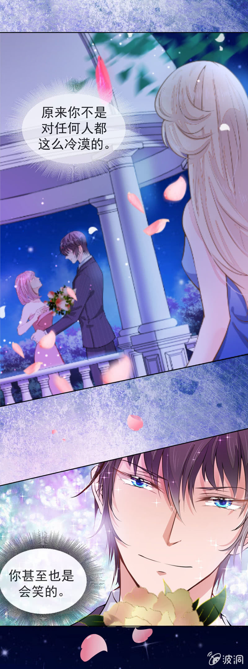 他在维护我吗？-第34话