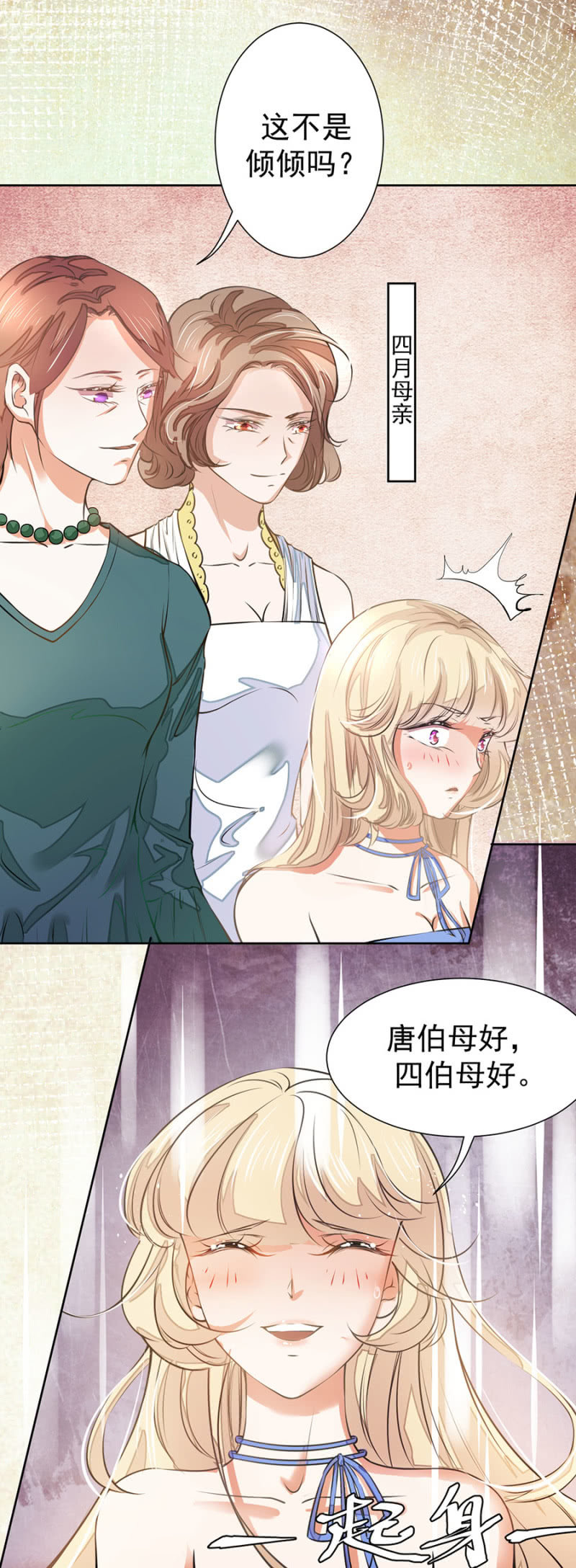 他在维护我吗？-第34话