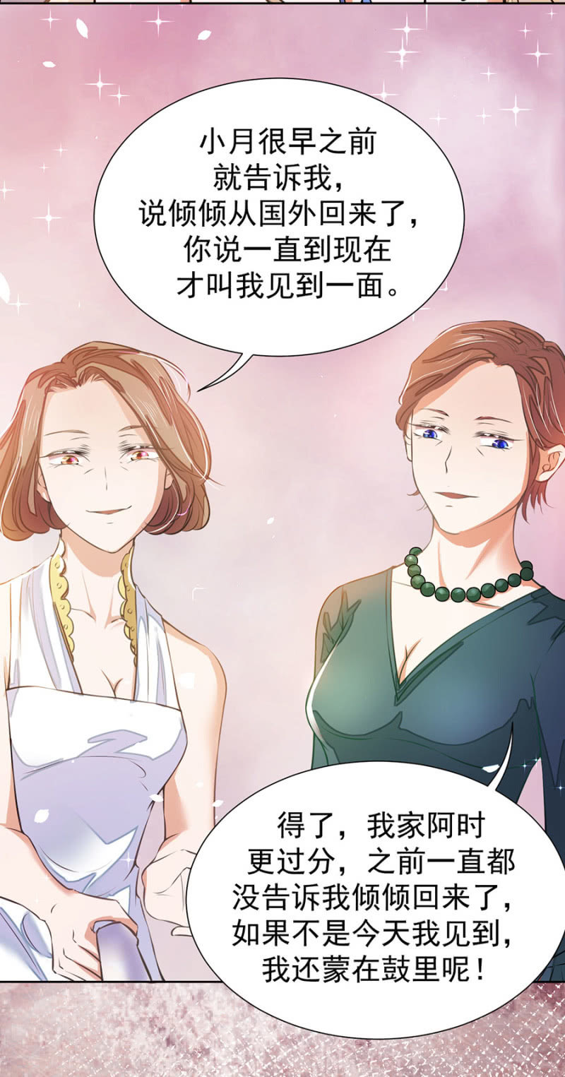 他在维护我吗？-第34话