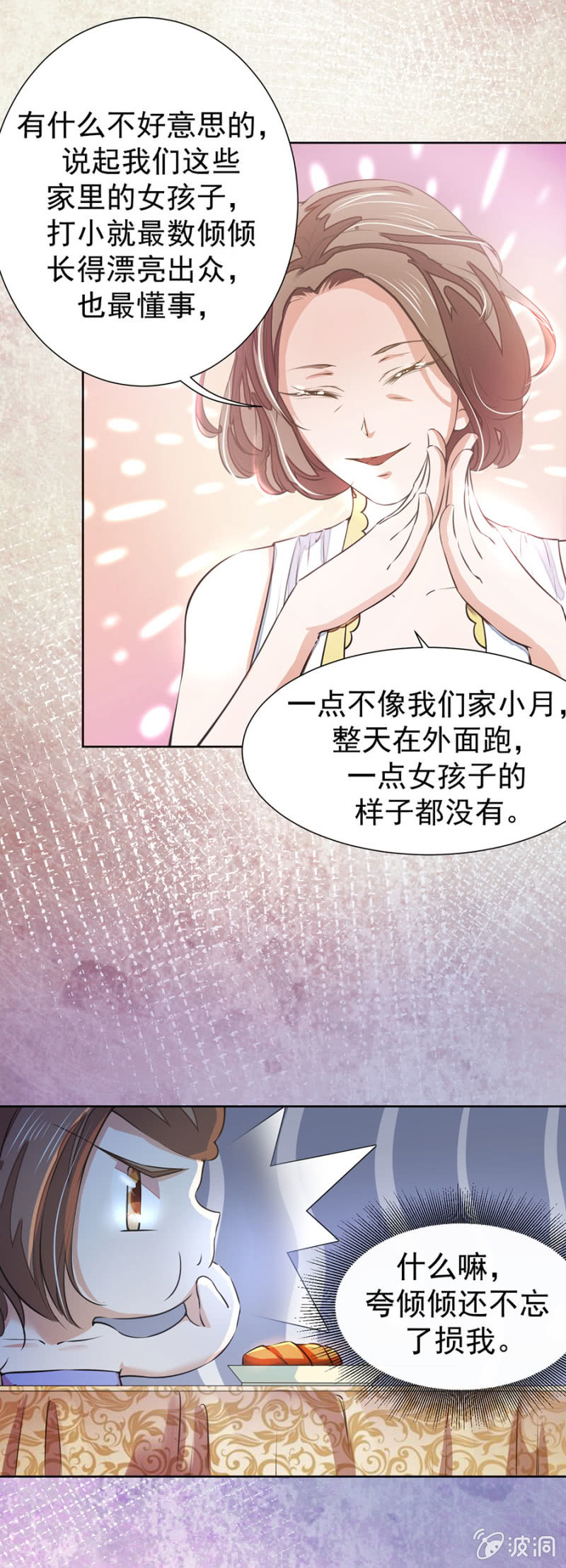 他在维护我吗？-第34话