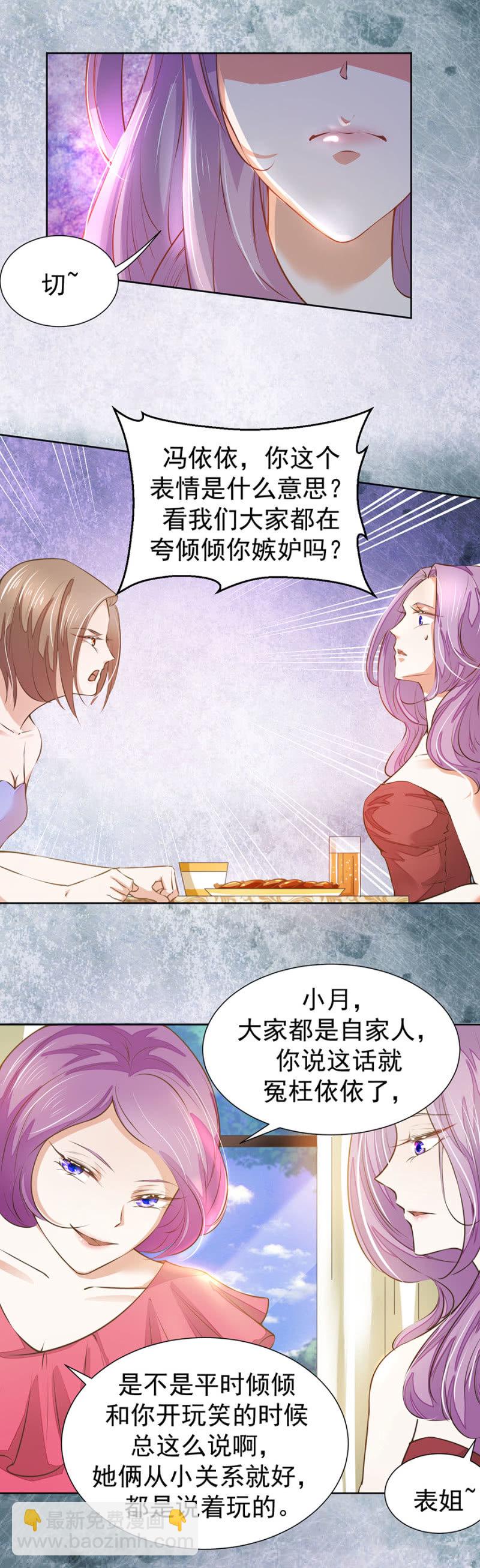 他在维护我吗？-第34话