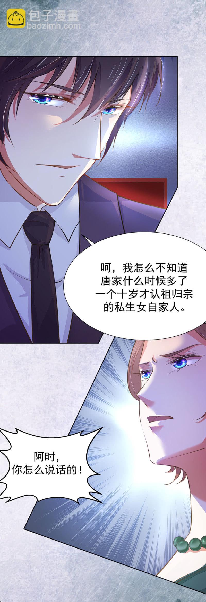 他在维护我吗？-第34话