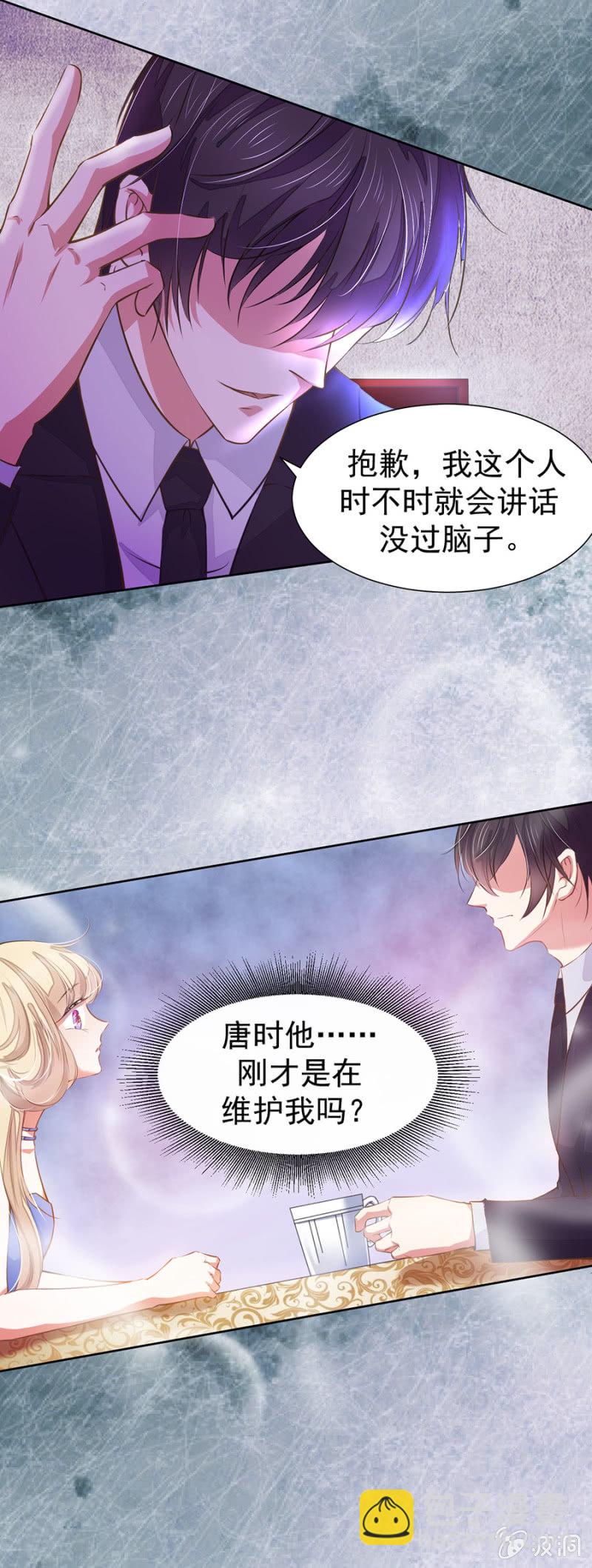 他在维护我吗？-第34话