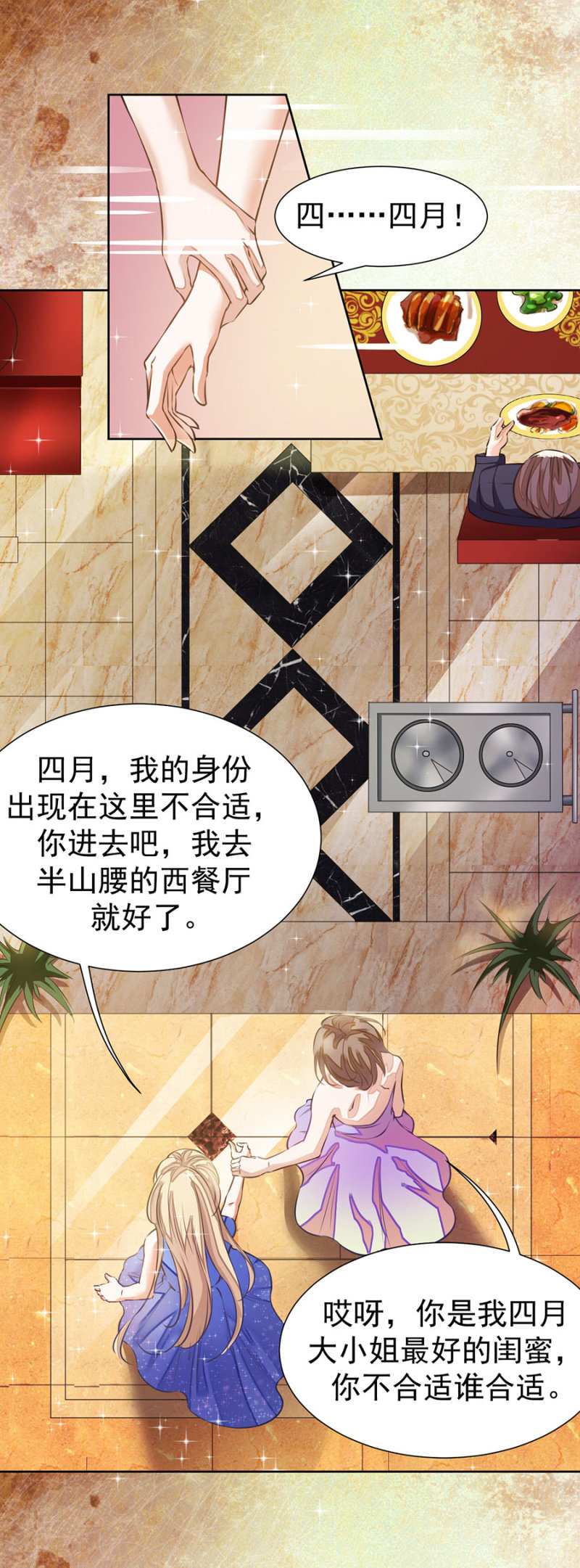 他在维护我吗？-第34话