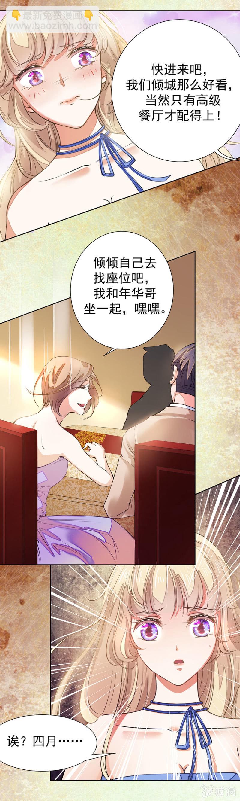 他在维护我吗？-第34话