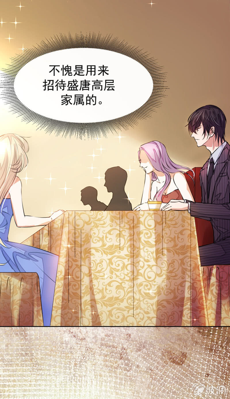 他在维护我吗？-第34话