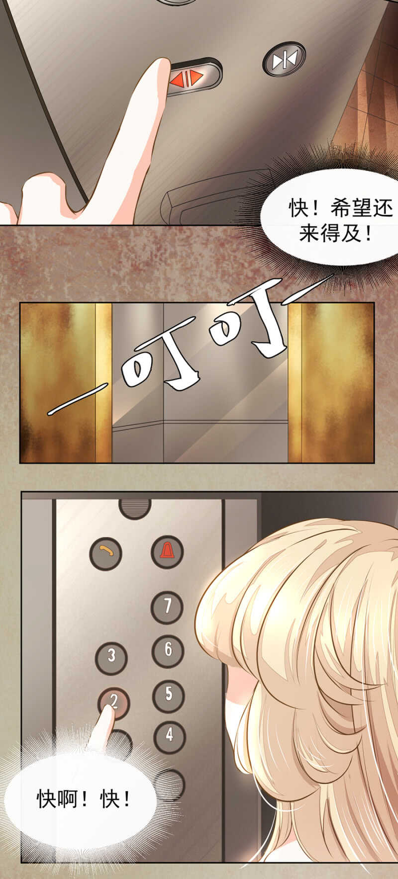 一定要追上他-第44话