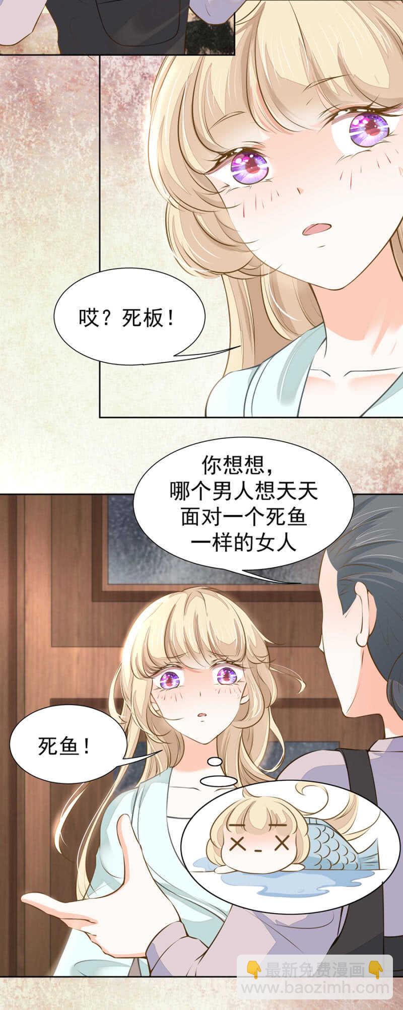 &ldquo;死鱼&ldquo;一样的女人-第48话