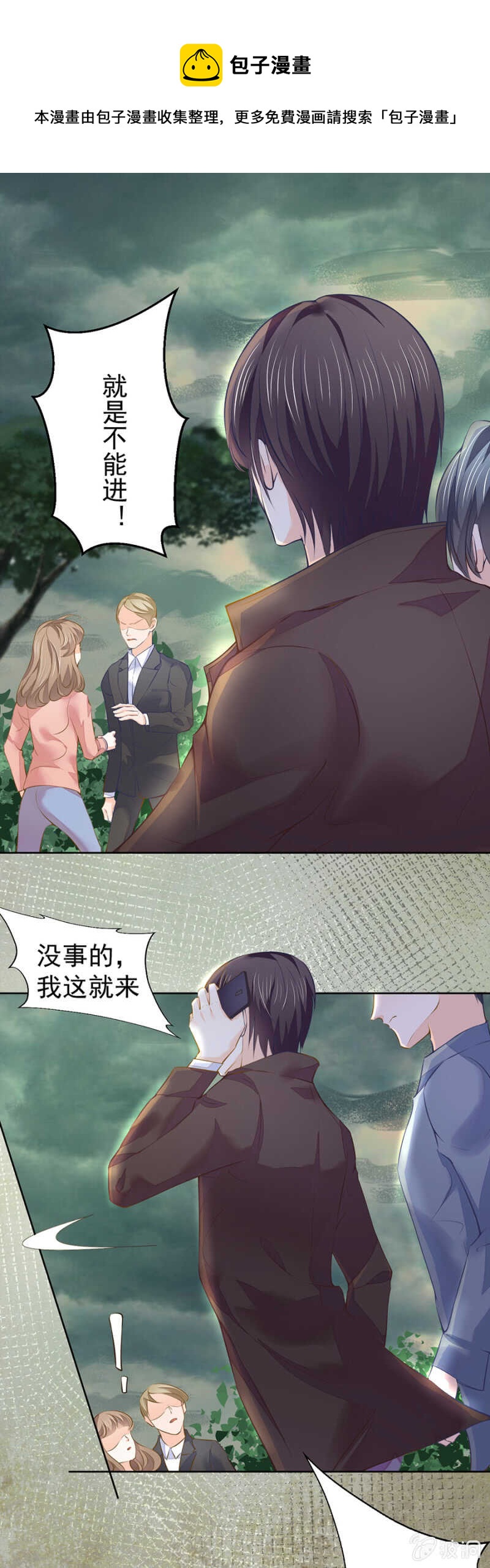 别怕，我们就到！-第54话