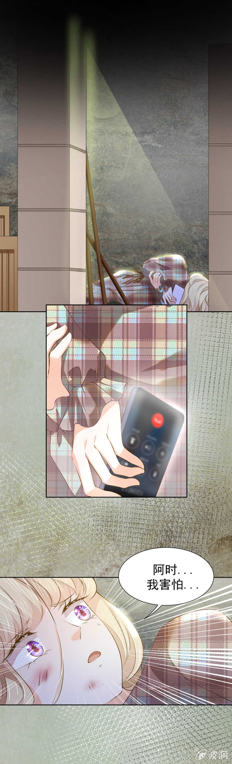 别怕，我们就到！-第54话